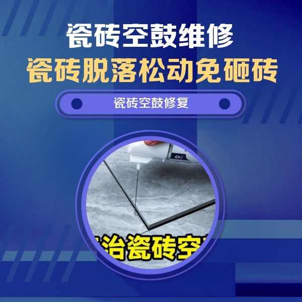 东阿瓷砖空鼓维修公司分享卫生间瓷砖翘边维修的方法